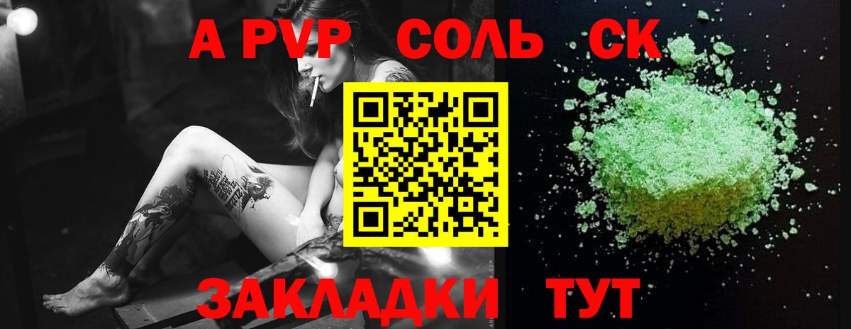 A-PVP VHQ  где продают   Alpha PVP кристаллы  Комсомольск-на-Амуре  Alfa_PVP крисы CK  Вход с VPN  А ПВП 