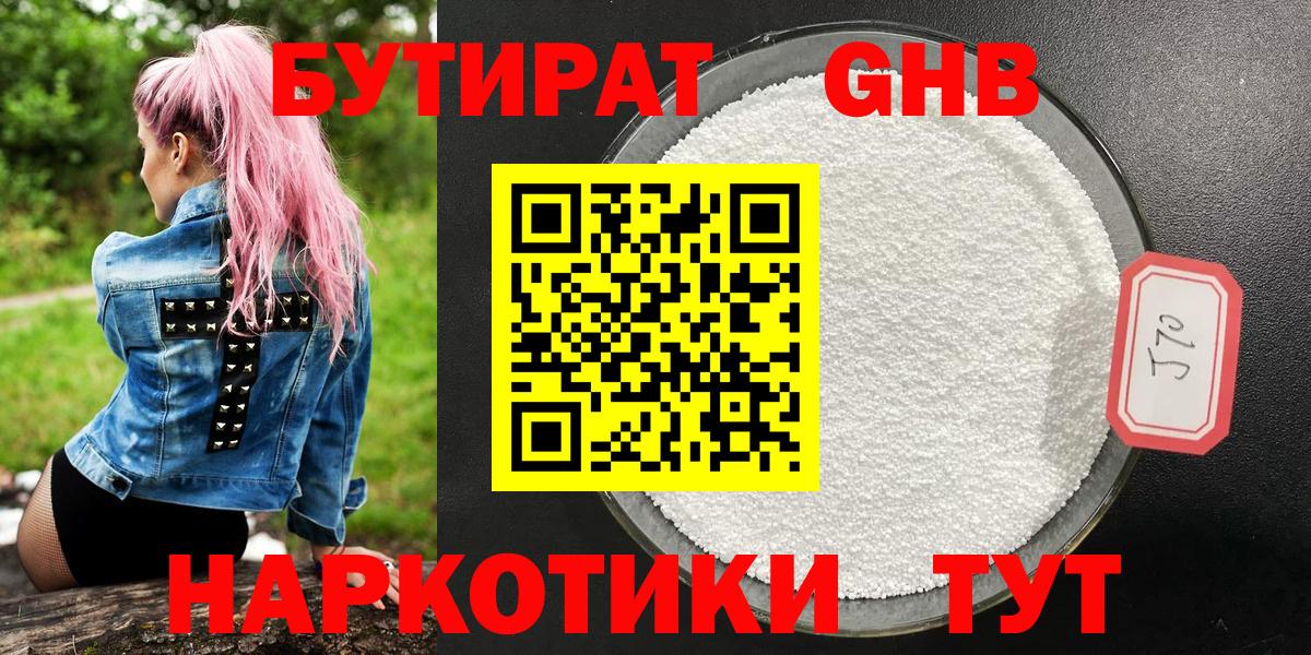 Комсомольск-на-Амуре  Бутират GHB  Вход с VPN 