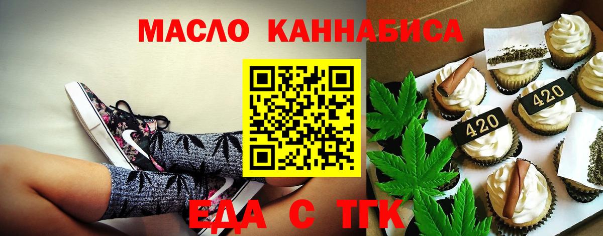 Комсомольск-на-Амуре  Еда ТГК конопля  Вход с VPN 