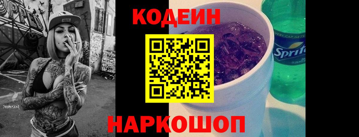 Codein Purple Drank Комсомольск-на-Амуре