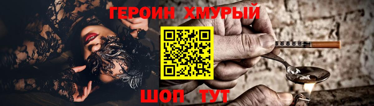 Героин гречка Комсомольск-на-Амуре